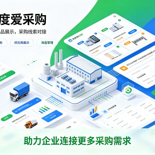 顺昌百度爱采购